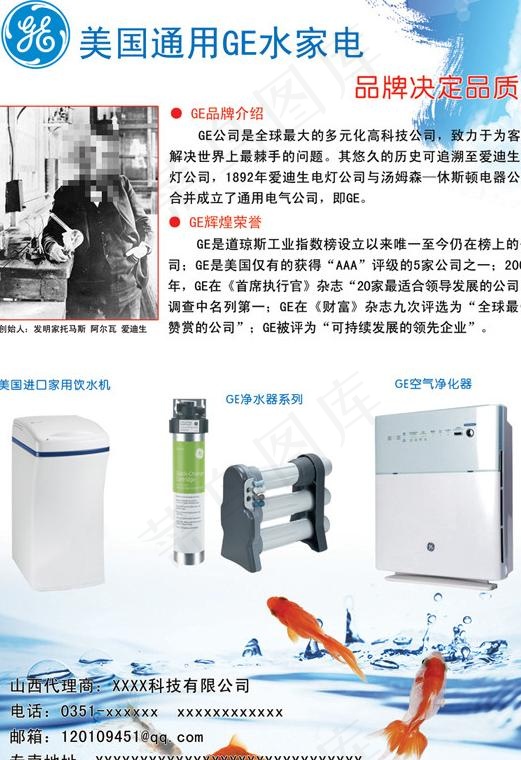 净水器海报图片