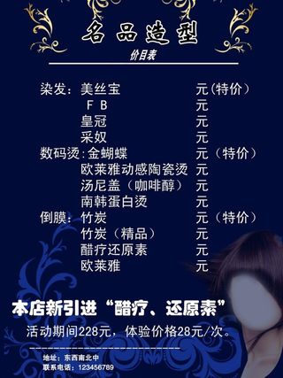 发廊理发店价格图片