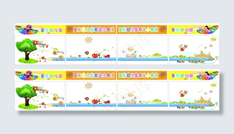 幼儿园03(210X297)cdr矢量模版下载