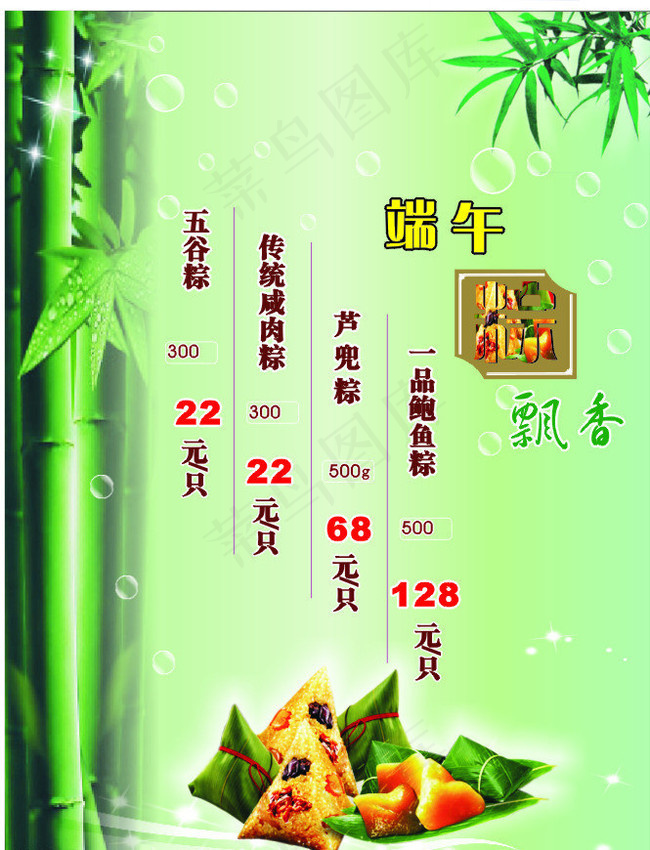 端午节海报图片cdr矢量模版下载