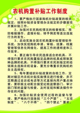 农机购置补贴工作制度图片