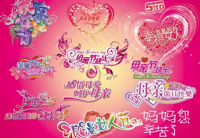 母亲节素材图片(4724X3543(DPI:300))psd模版下载