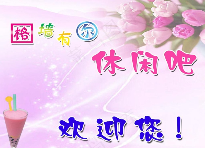 格墙有尔图片psd模版下载
