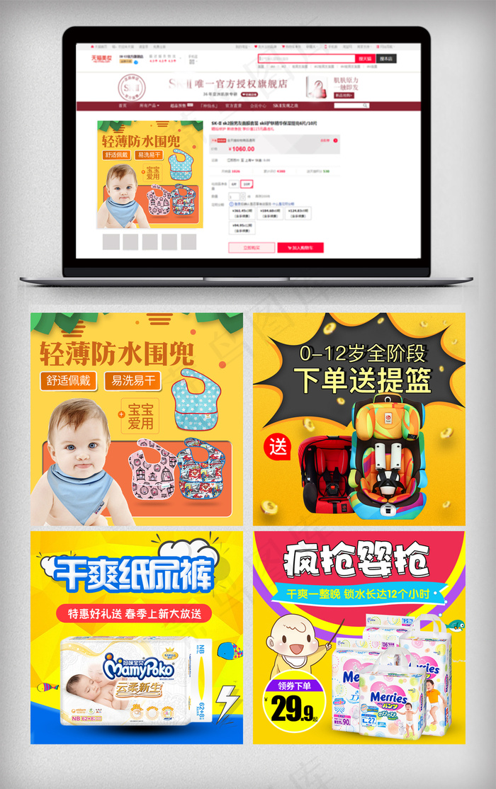 母婴上新淘宝电商直通车模板psd模版下载