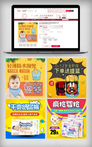 母婴上新淘宝电商直通车模板