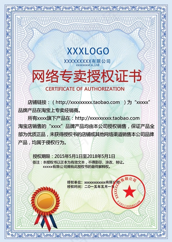网络专卖防伪授权书设计模板psd模版下载