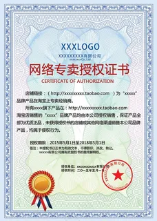网络专卖防伪授权书设计模板