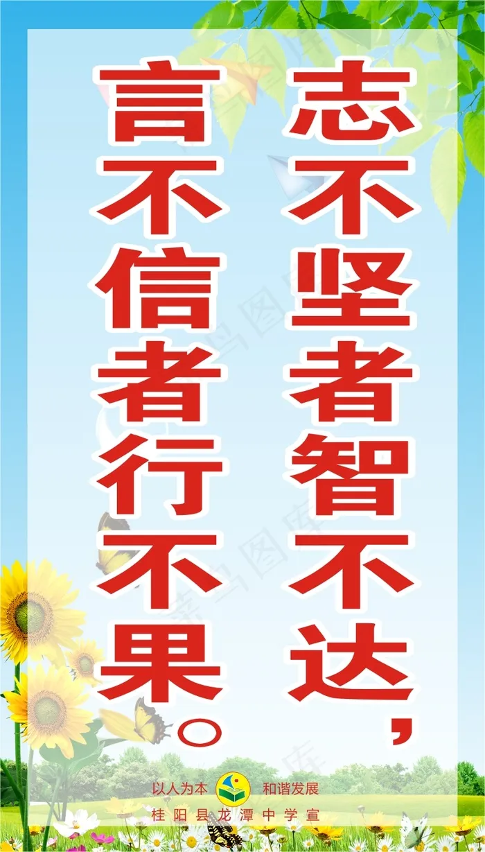 励志语录47cdr矢量模版下载