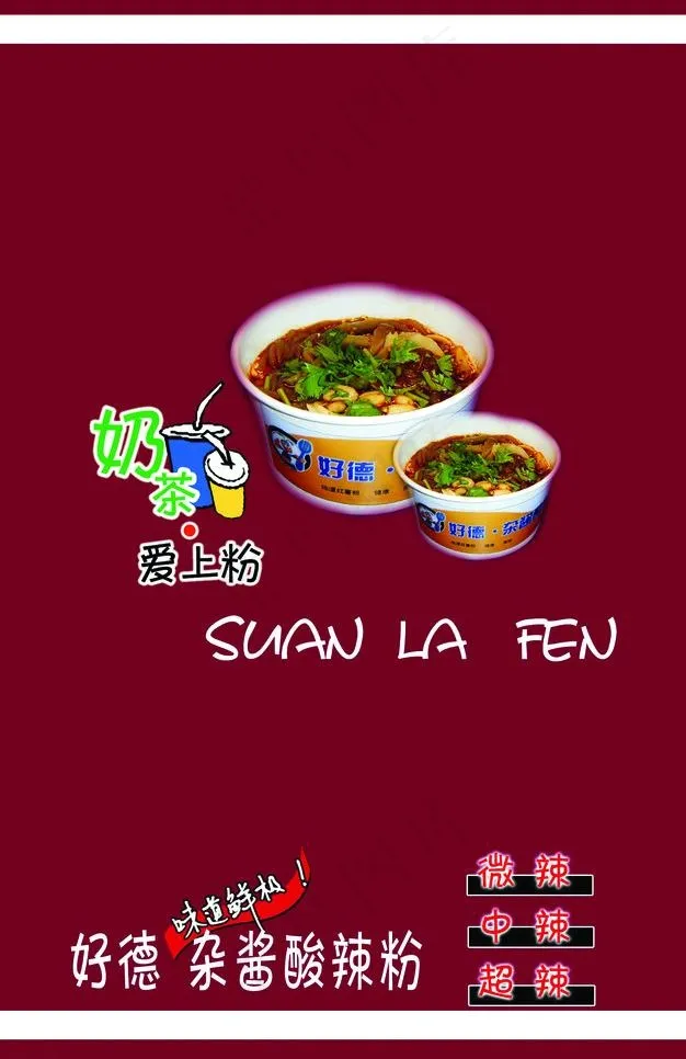 奶茶图片psd模版下载