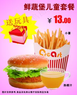 快餐店儿童套餐送礼品