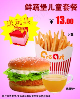 快餐店儿童套餐送礼品