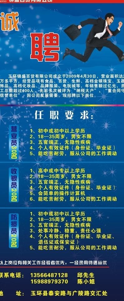 超市招聘图片cdr矢量模版下载