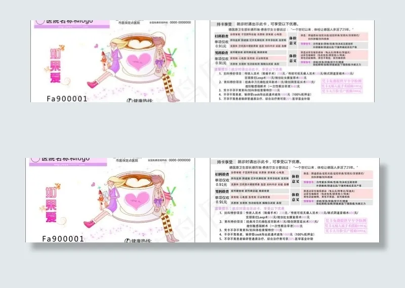 如果爱图片cdr矢量模版下载