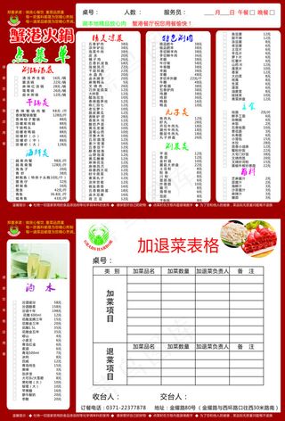 精美火锅店点菜单