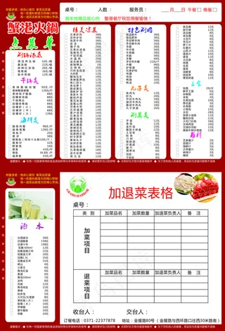 精美火锅店点菜单