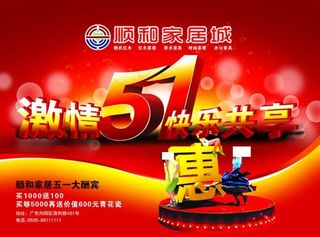 激情五一 欢乐共享