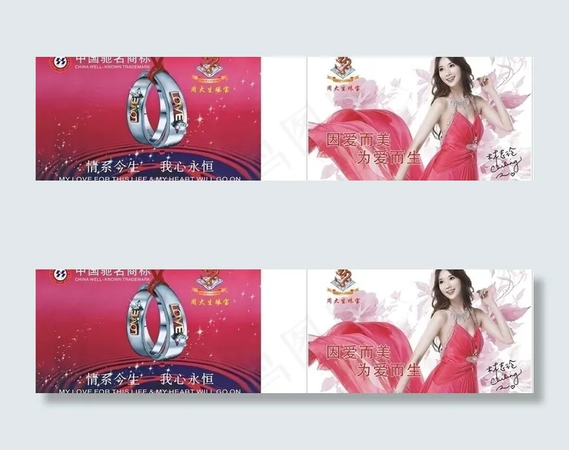 周大生珠宝卡片图片cdr矢量模版下载
