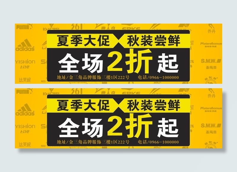 夏季促销活动海报图片