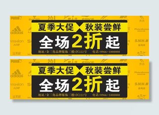 夏季促销活动海报图片