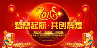 2016猴年企业元旦晚会年会舞台背...