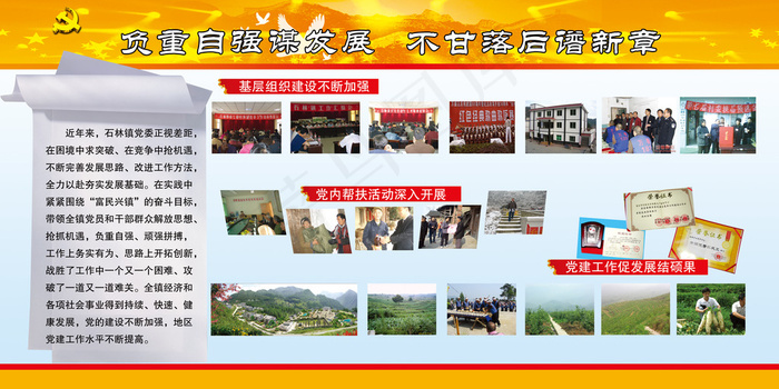 社区党建精神文明展板psdpsd模版下载