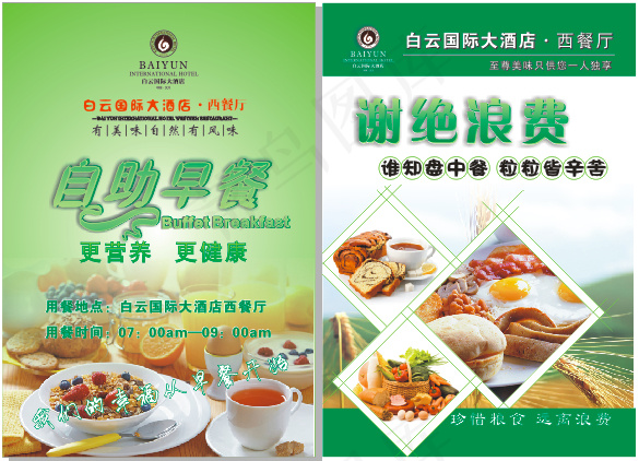 早餐cdr矢量模版下载