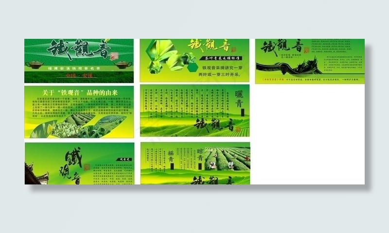 铁观音图片cdr矢量模版下载