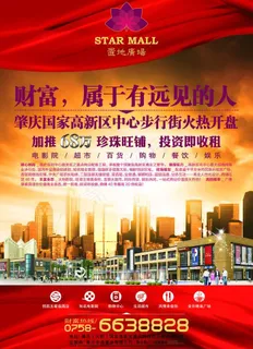商业地产广告图片