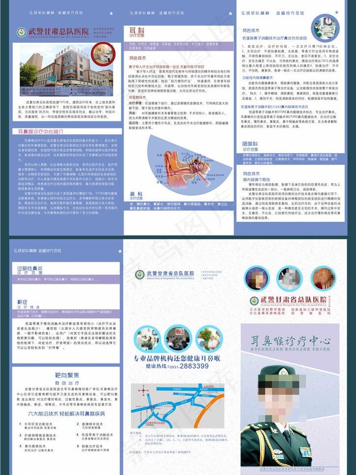 耳鼻喉三折页图片(297X210)cdr矢量模版下载
