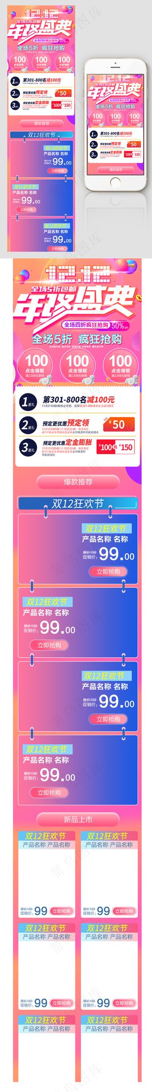淘宝天猫双12手机端双11首页