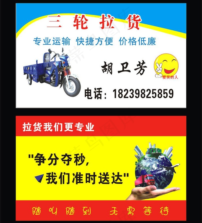 货运名片图片cdr矢量模版下载