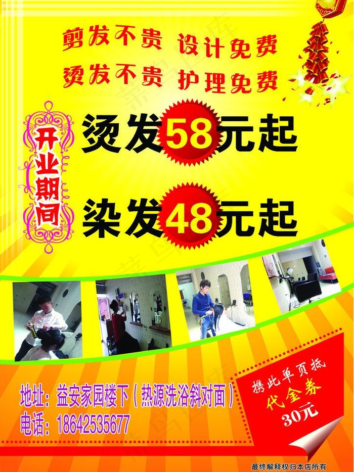 名洋理发店宣传单背面图片psd模版下载