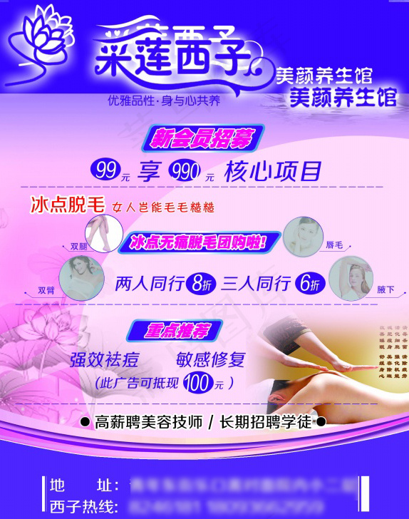 美颜养身宣传单psd模版下载