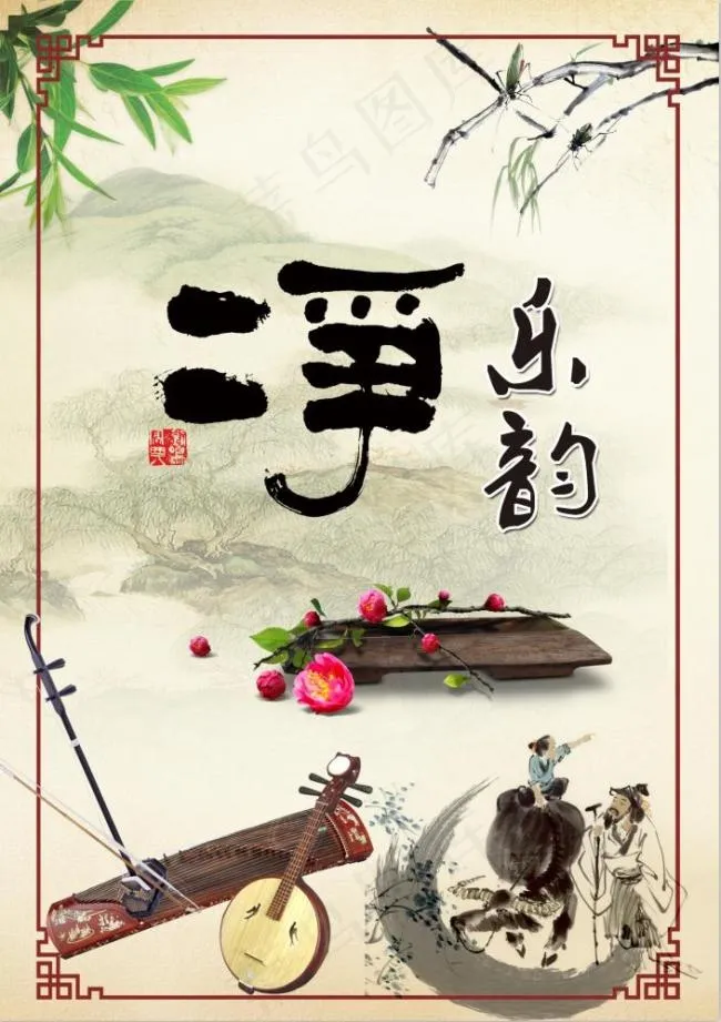 水墨画(2480X3508(DPI:300))psd模版下载