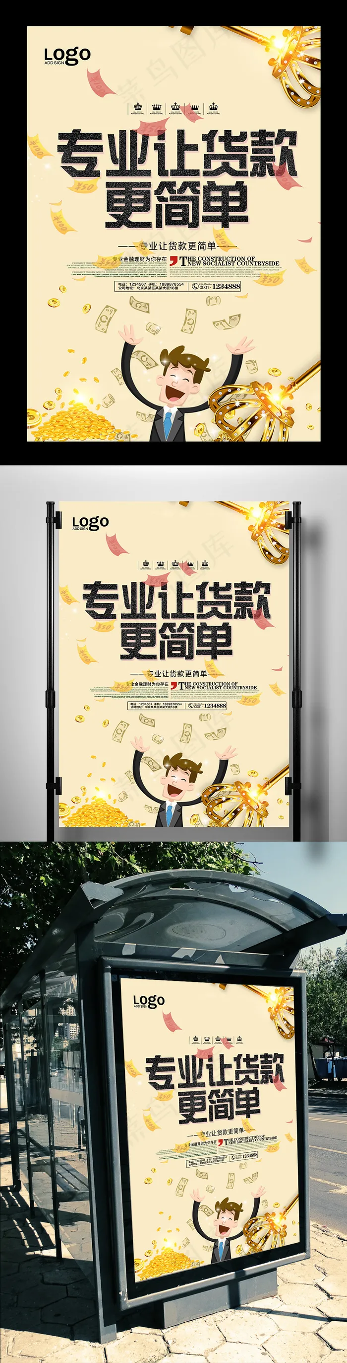 金融风专业让货款更简单宣传海报