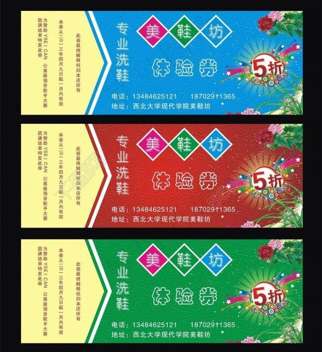 优惠券图片cdr矢量模版下载