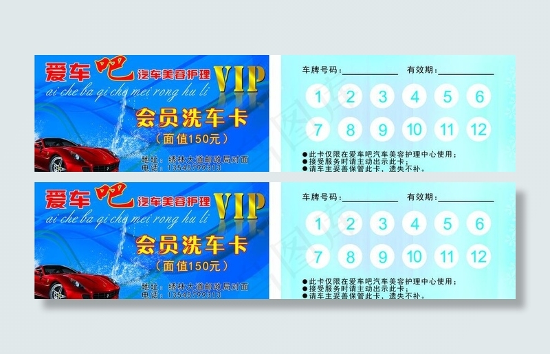 洗车名片图片cdr矢量模版下载