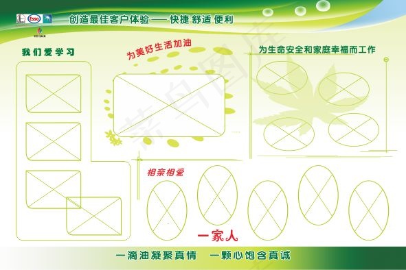 加油站家文化展板cdr矢量模版下载