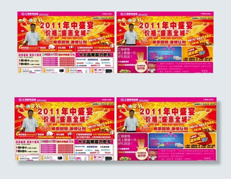 家电年中庆典活动DMai矢量模版下载