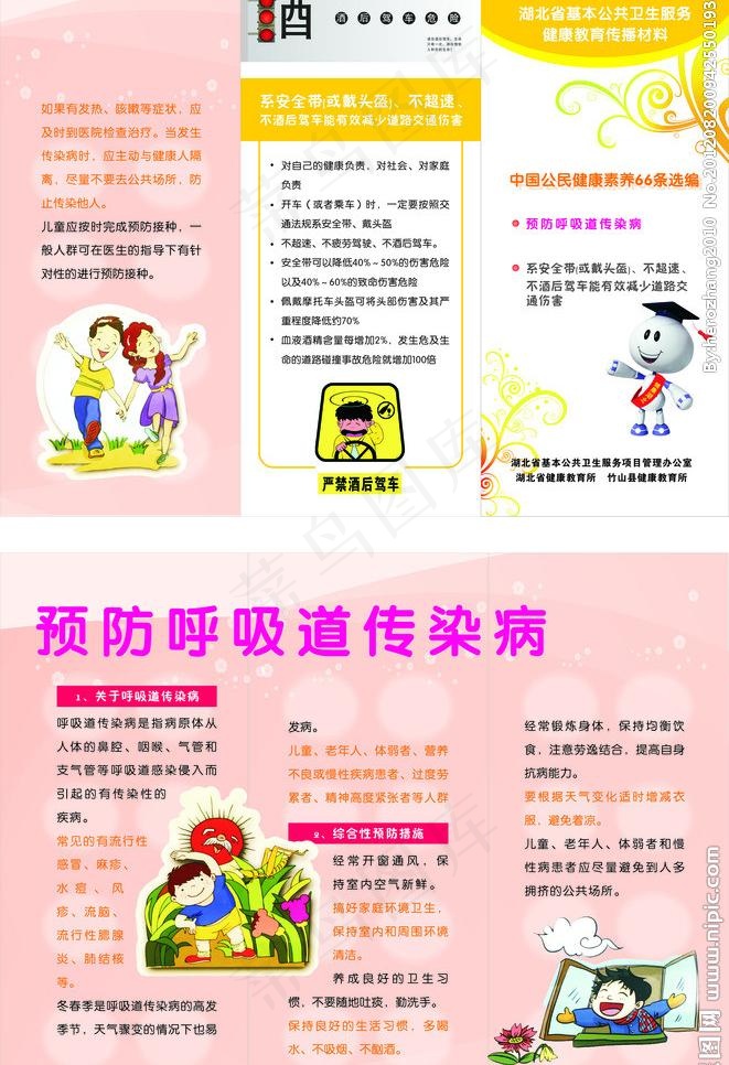 疾控折页 预防呼吸道传染疾病图片
