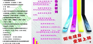 阳光俱乐部三折页2图片