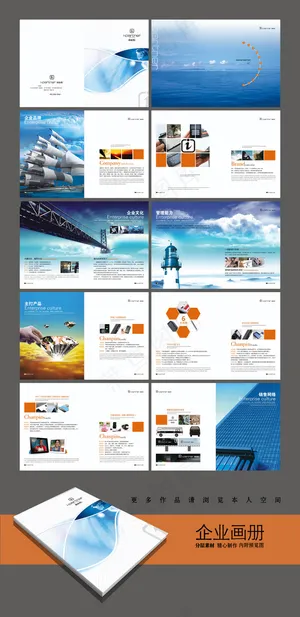 企业文化公司画册宣传册