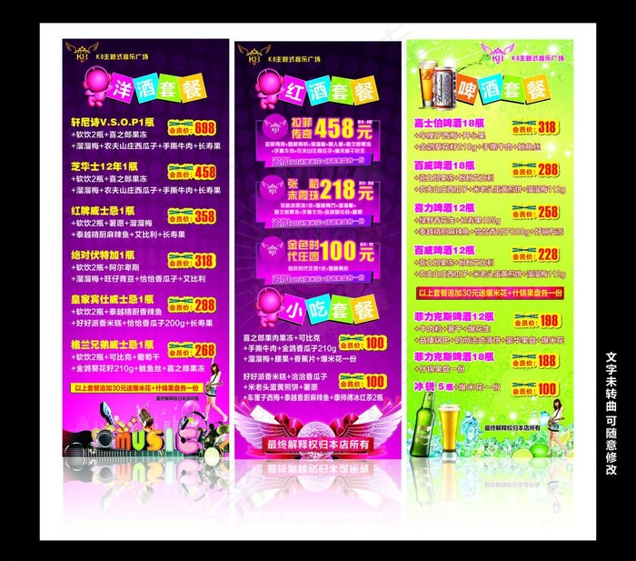 ktv展架 易拉宝图片cdr矢量模版下载
