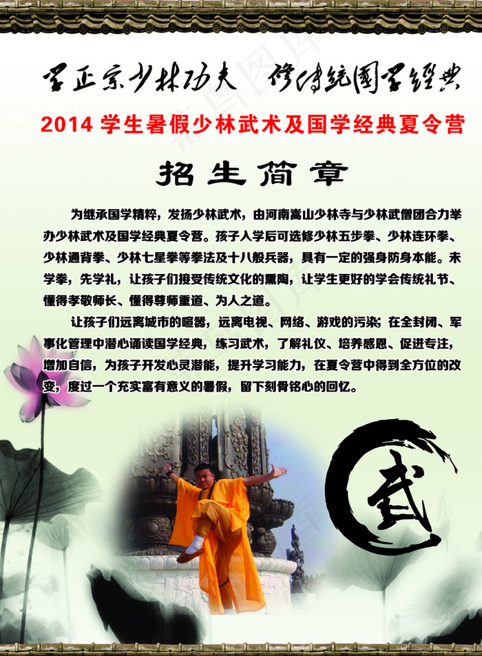 少林功夫宣传单图片(2551X3437(DPI:300))psd模版下载