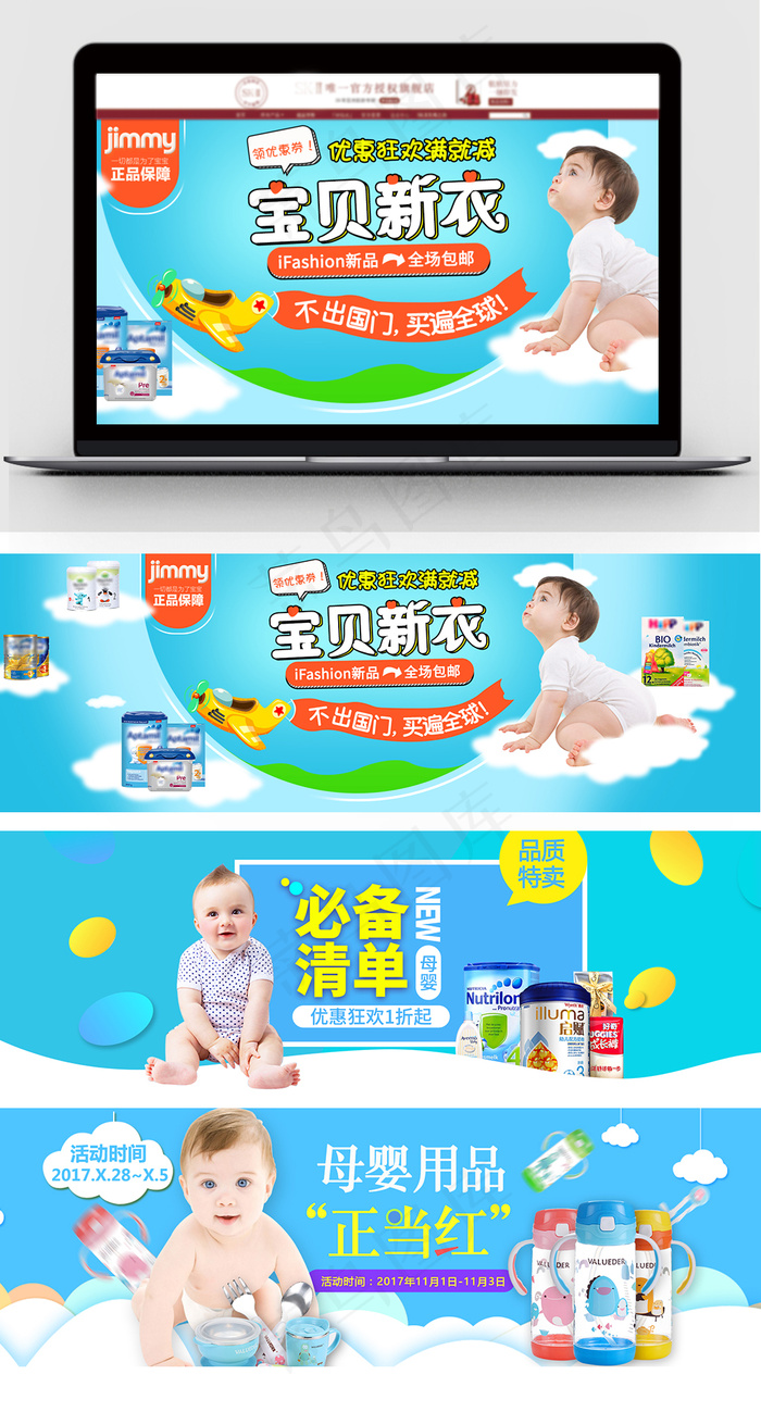 淘宝促销新品母婴用品海报模板