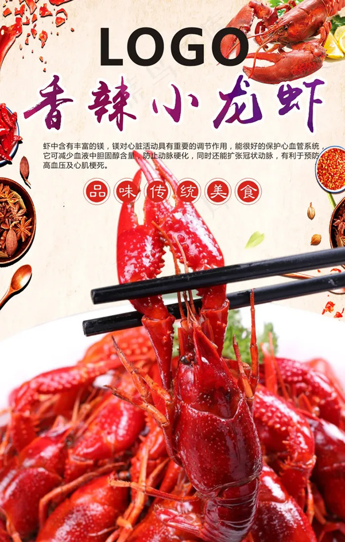 龙虾海报(210X330)cdr矢量模版下载