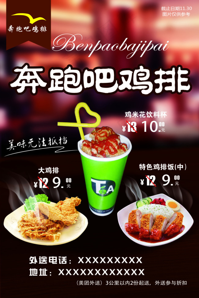 奔跑吧鸡排彩页psd模版下载