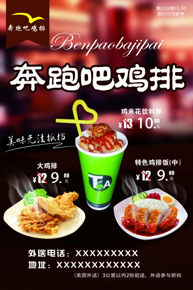 奔跑吧鸡排彩页psd模版下载