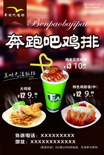 奔跑吧鸡排彩页