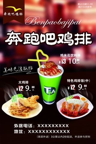 奔跑吧鸡排彩页